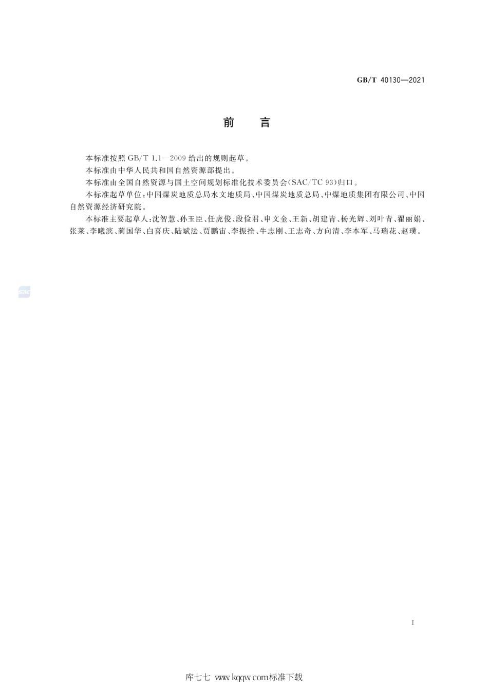 GB∕T 40130-2021 煤矿专门水文地质勘查规范.pdf_第3页