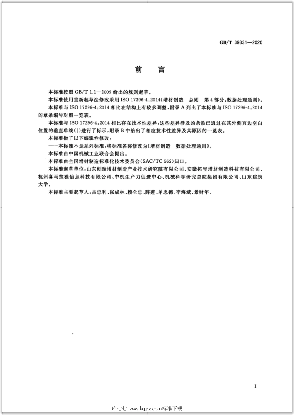 GB∕T 39331-2020 增材制造 数据处理通则.pdf_第2页
