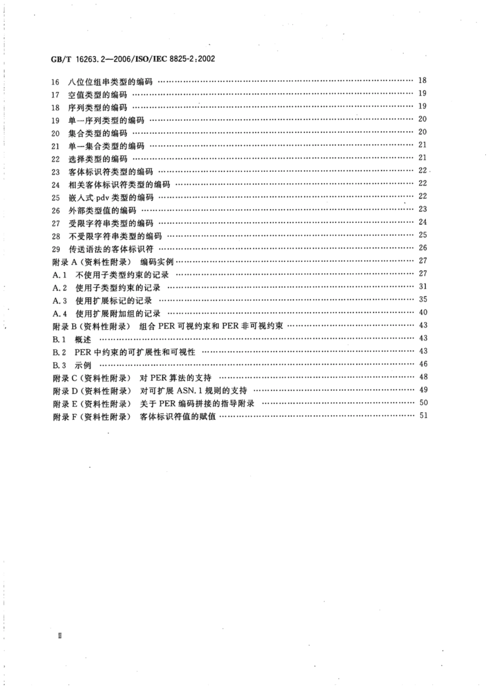 GBT 16263.2-2006 信息技术 ASN.1编码规则 第2部分：紧缩编码规则(PER)规范.pdf_第3页