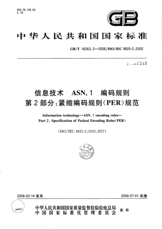 GBT 16263.2-2006 信息技术 ASN.1编码规则 第2部分：紧缩编码规则(PER)规范.pdf