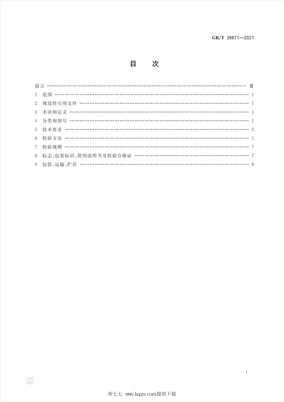 GB∕T 39871-2021 颈胸矫形器.pdf_第2页