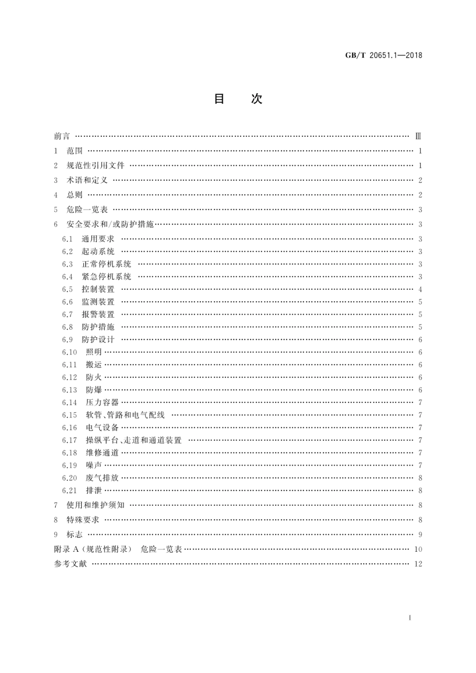 GB∕T 20651.1-2018 往复式内燃机安全 第1部分：压燃式发动机.pdf.pdf_第3页