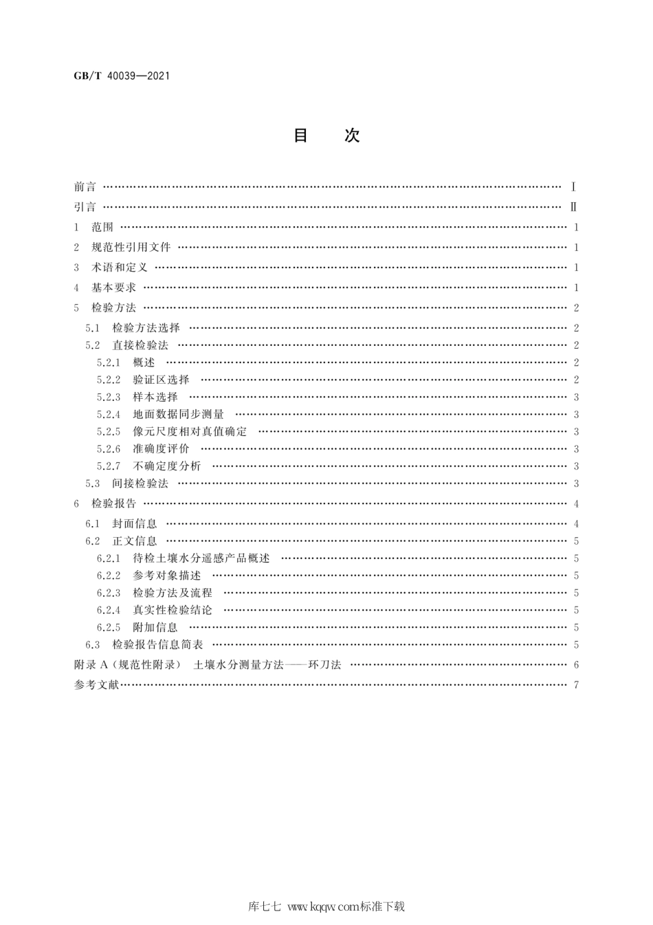 GB∕T 40039-2021 土壤水分遥感产品真实性检验.pdf_第2页