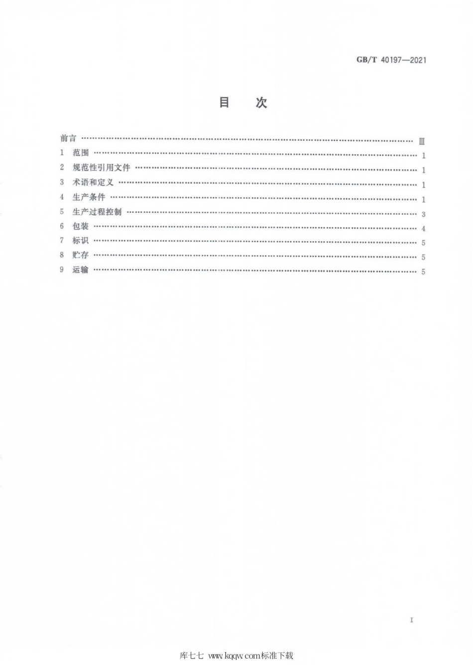 GB∕T 40197-2021 雄蜂蛹生产技术规范.pdf_第2页