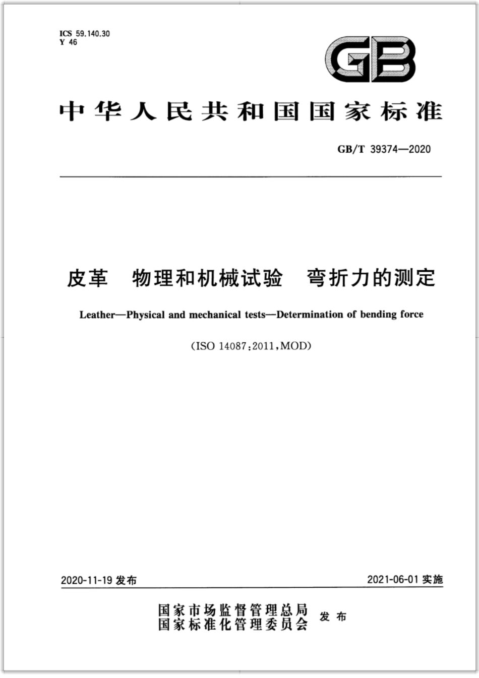 GB∕T 39374-2020 皮革 物理和机械试验 弯折力的测定.pdf_第1页