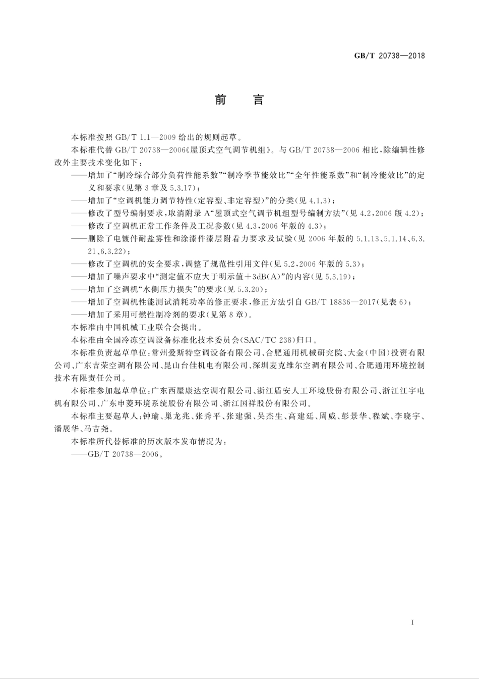 GBT 20738-2018 屋顶式空气调节机组.pdf_第3页