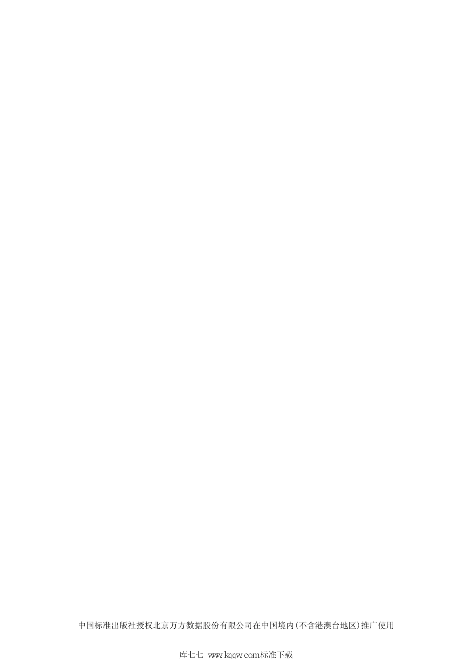 GB∕T 39023-2020 书写和记号工具 降低窒息风险的笔套规范.pdf_第2页