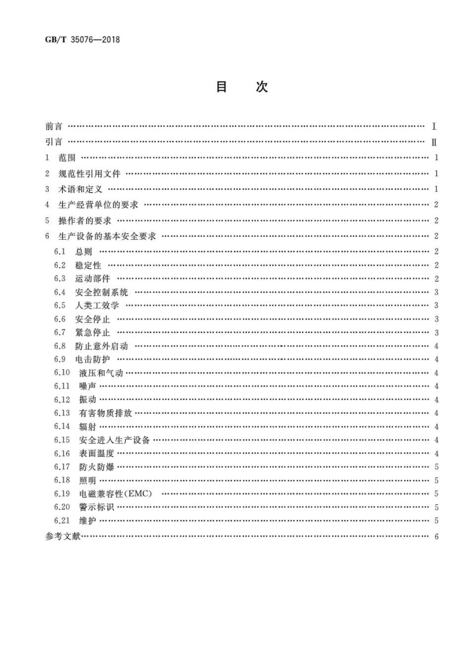 GBT 35076-2018 机械安全 生产设备安全通则.pdf_第2页