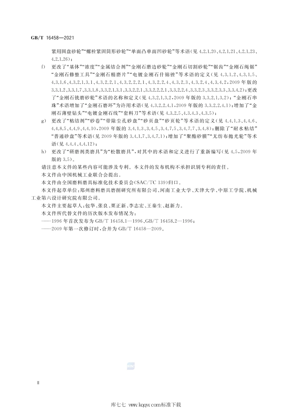 GB∕T 16458-2021 磨料磨具术语.pdf_第3页