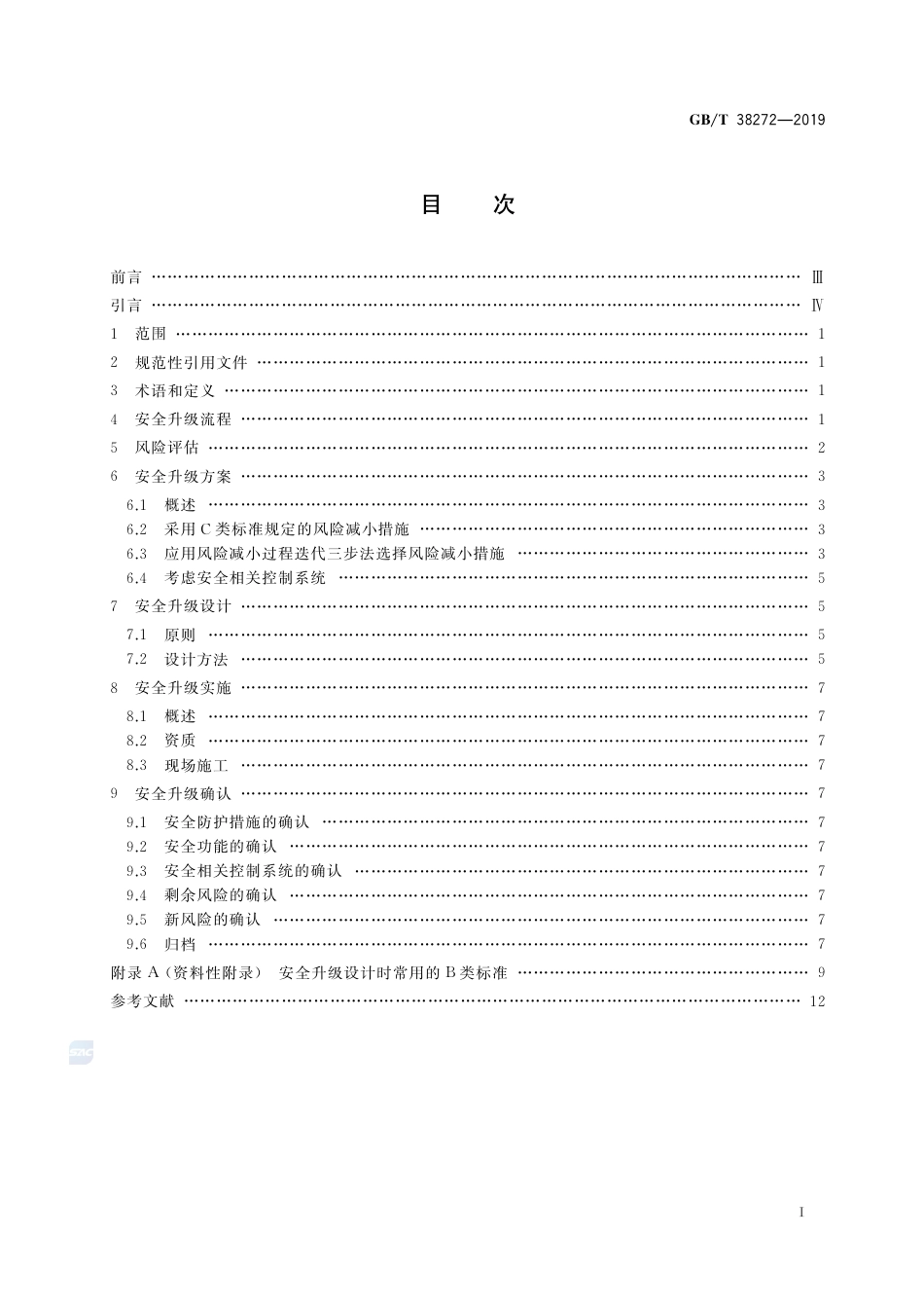 GB∕T 38272-2019 机械安全 机械设备安全升级指南.pdf_第2页