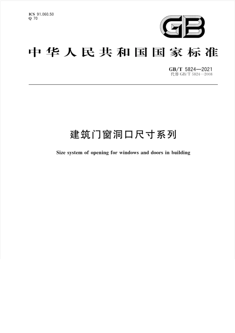 GB∕T 5824-2021 建筑门窗洞口尺寸系列.pdf_第1页