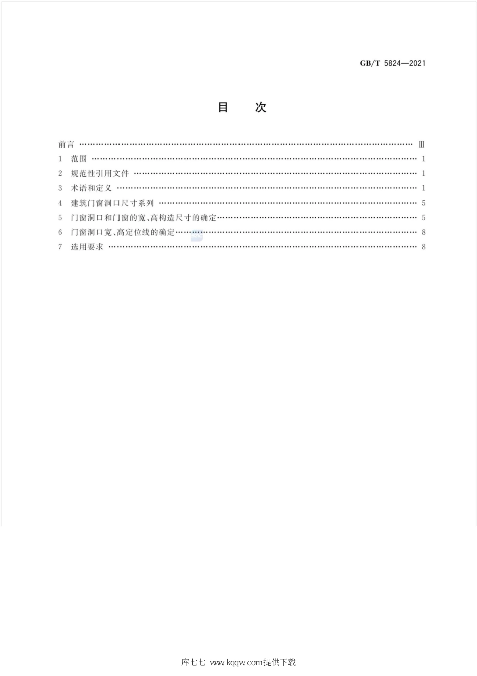GB∕T 5824-2021 建筑门窗洞口尺寸系列.pdf_第2页