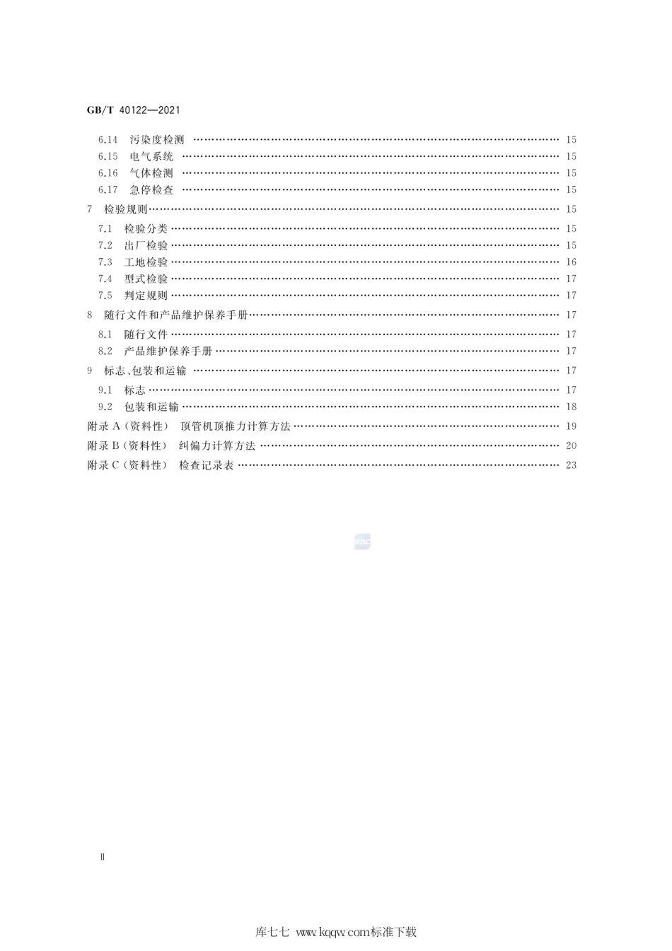 GB∕T 40122-2021 全断面隧道掘进机 矩形土压平衡顶管机.pdf_第3页