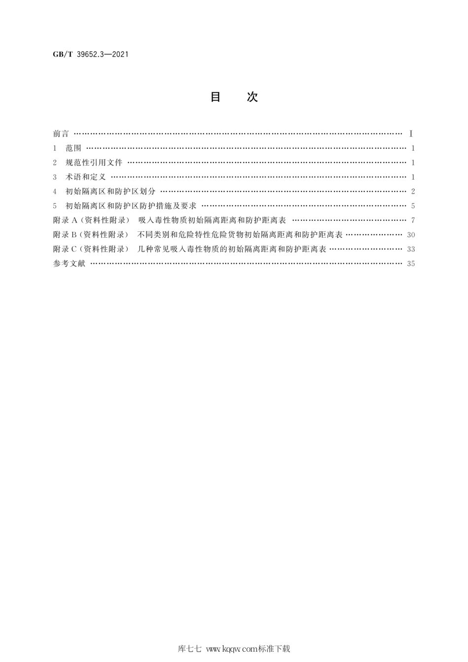 GB∕T 39652.3-2021 危险货物运输应急救援指南 第3部分：救援距离.pdf_第2页