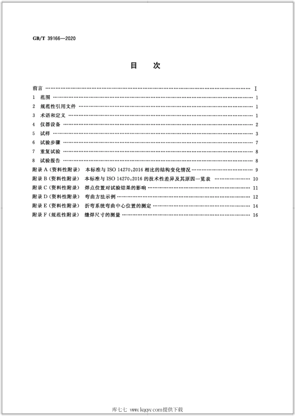 GB∕T 39166-2020 电阻点焊、凸焊及缝焊接头的机械剥离试验方法.pdf_第2页
