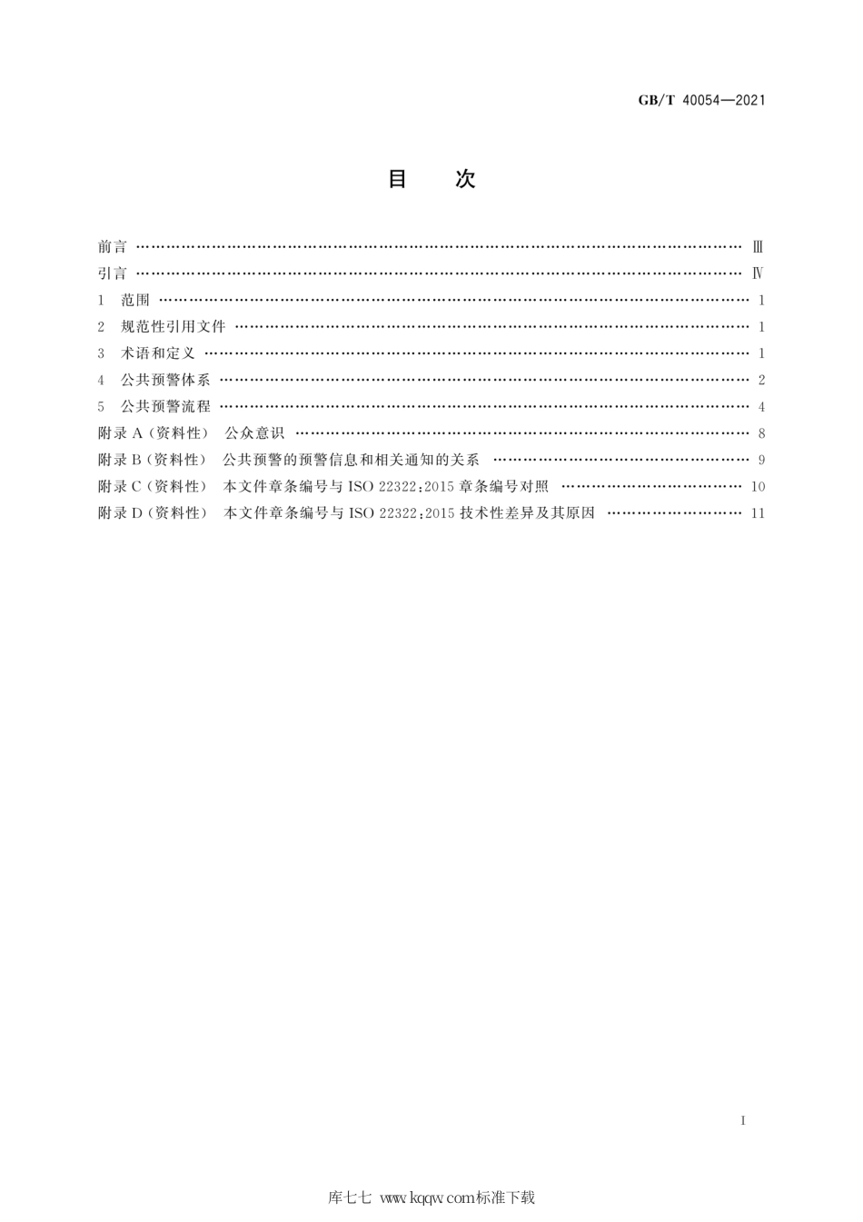 GB∕T 40054-2021 公共安全 应急管理 公共预警指南.pdf_第3页