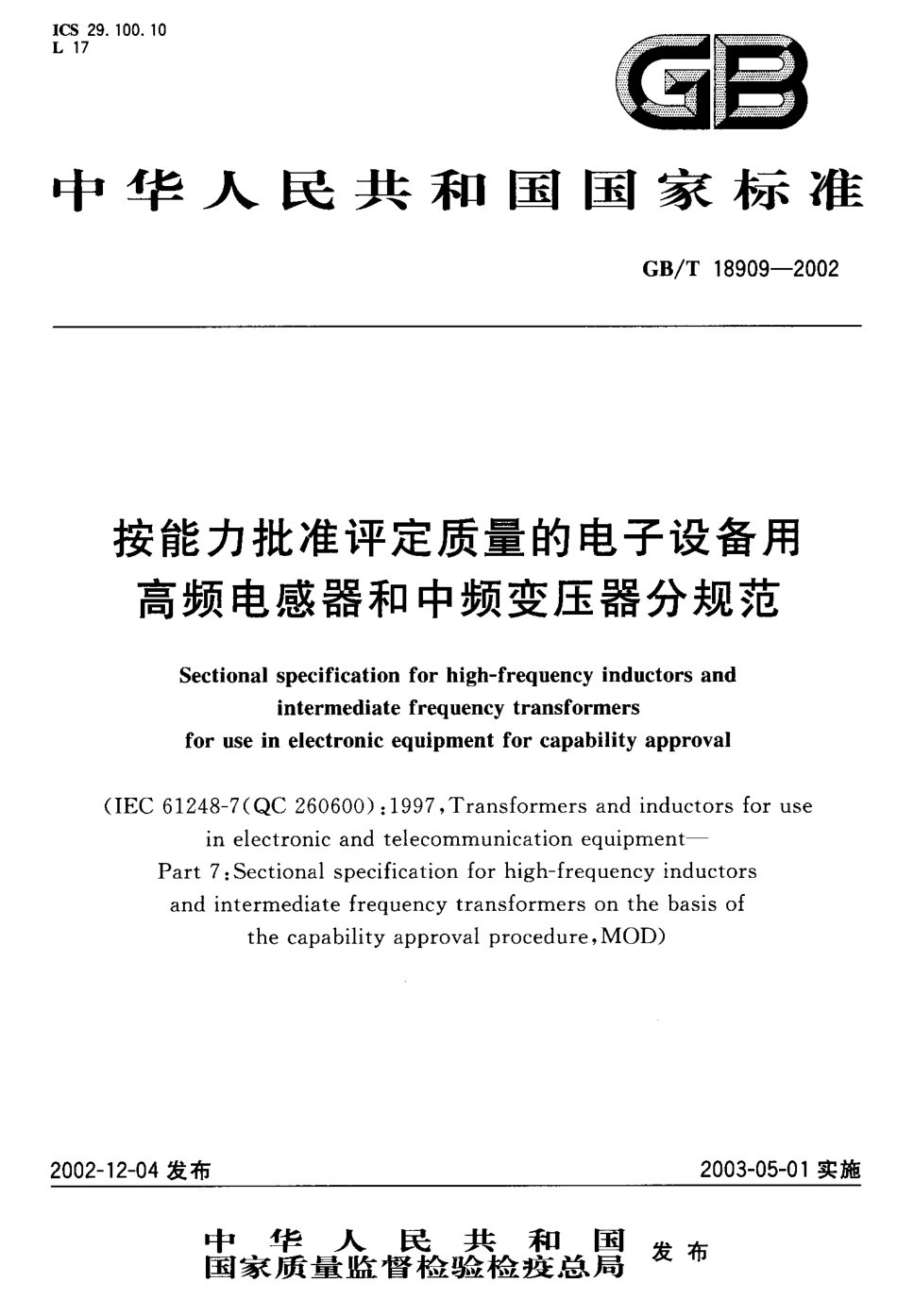 GBT 18909-2002 按能力批准评定质量的电子设备用高频电感器和中频变压器分规范.pdf_第1页