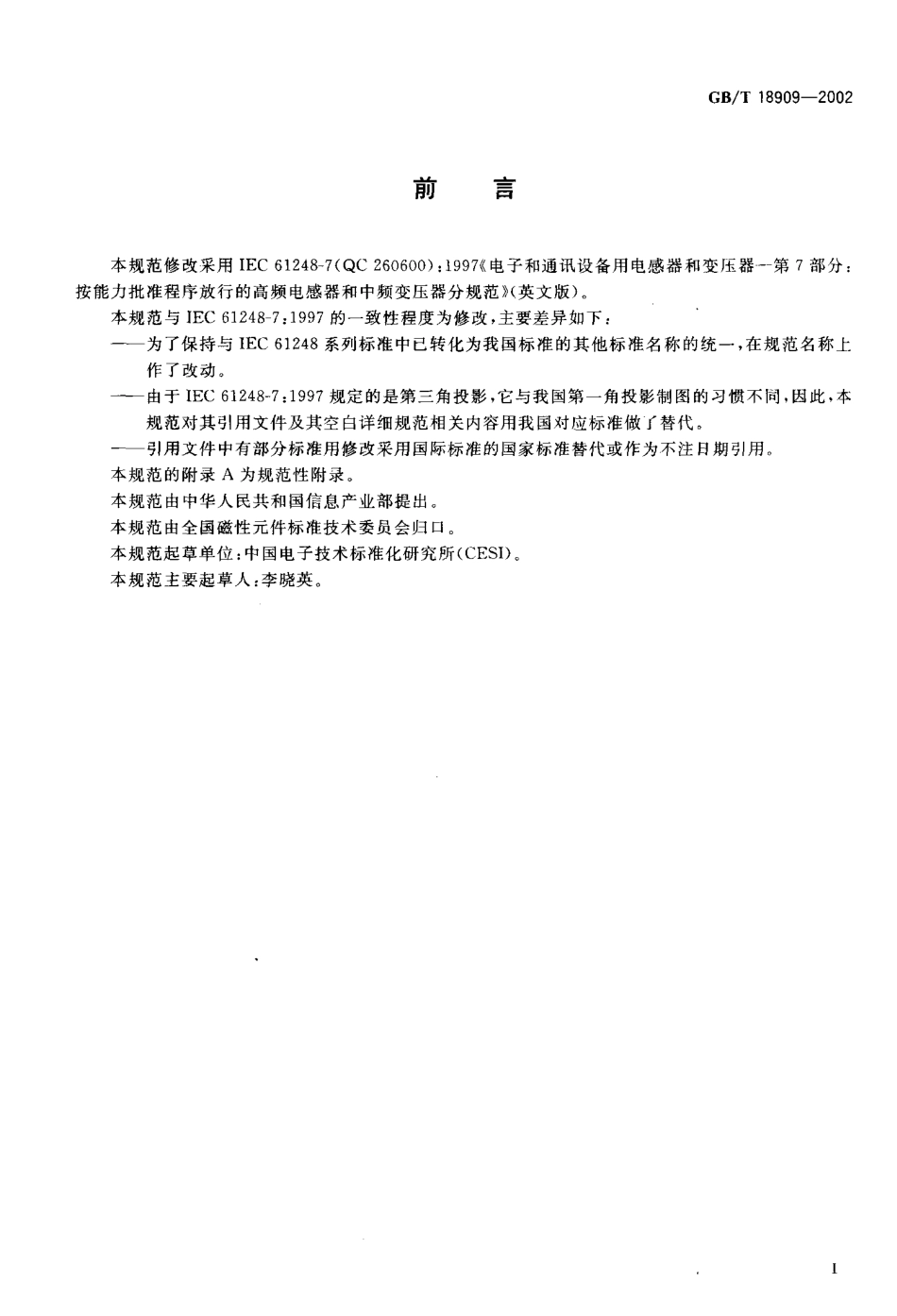 GBT 18909-2002 按能力批准评定质量的电子设备用高频电感器和中频变压器分规范.pdf_第3页
