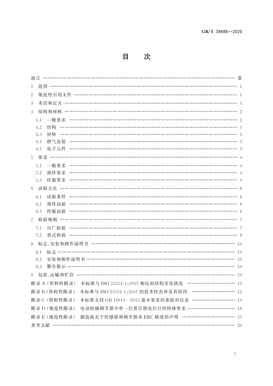 GB∕T 39488-2020 燃气燃烧器和燃烧器具用安全和控制装置 特殊要求 电子式燃气与空气比.pdf_第2页