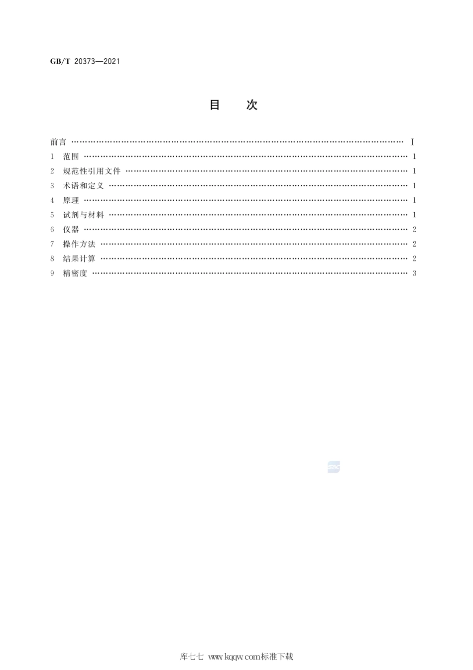 GB∕T 20373-2021 变性淀粉中乙酰基含量的测定 滴定法.pdf_第2页