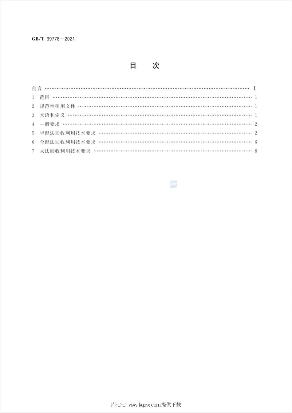 GB∕T 39778-2021 铜阳极泥回收利用技术规范.pdf_第2页
