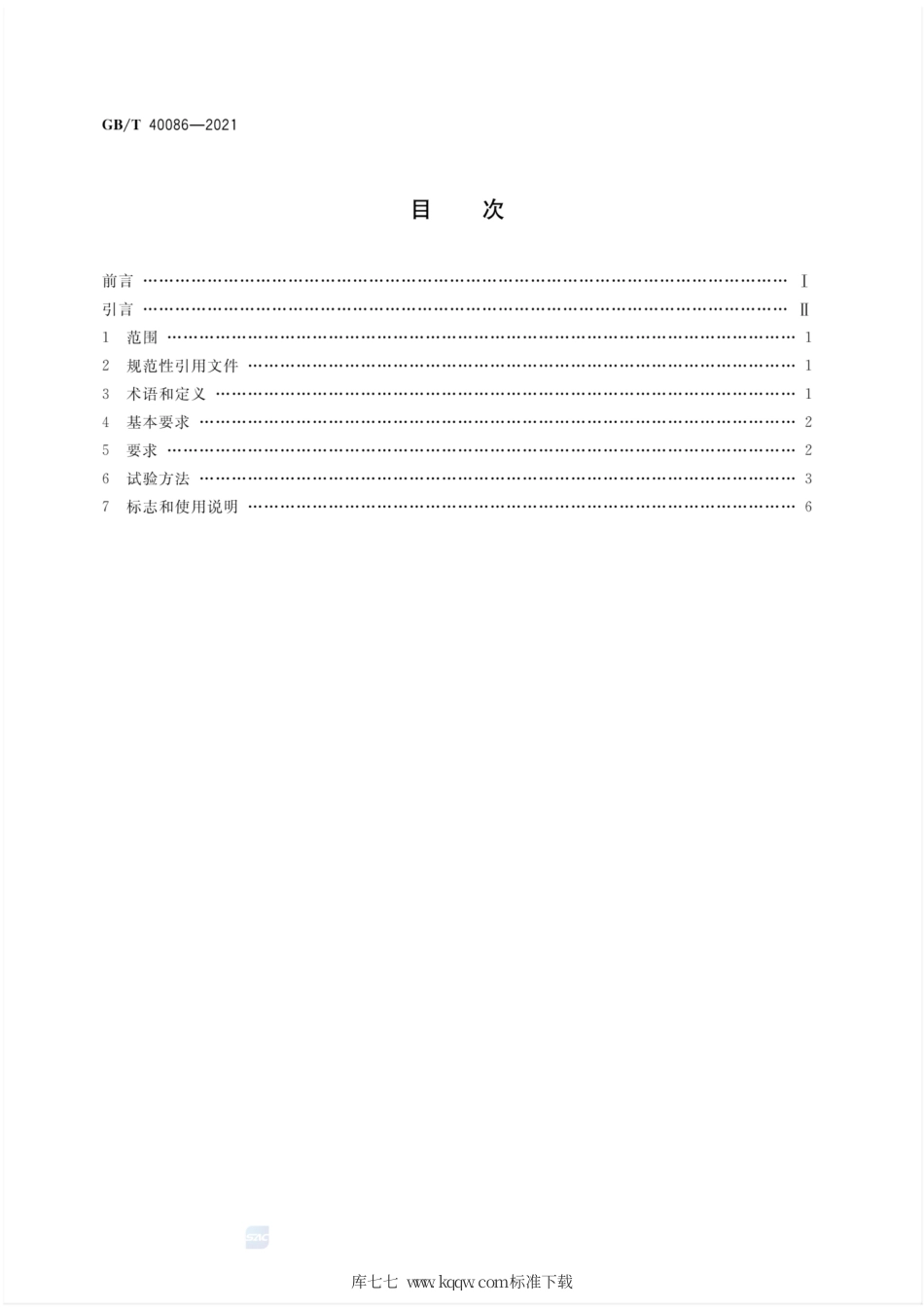 GB∕T 40086-2021 仿真冰场 通用技术要求和试验方法.pdf_第2页
