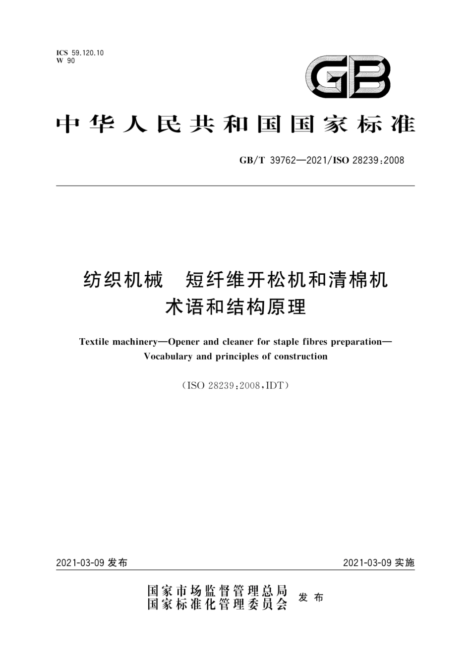 GB∕T 39762-2021 纺织机械 短纤维开松机和清棉机 术语和结构原理.pdf_第1页