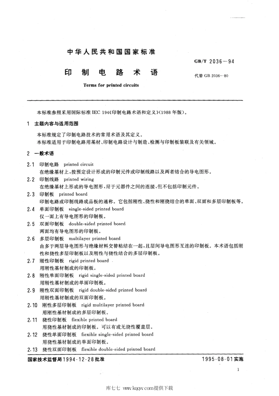 GB∕T 2036-1994 印制电路术语.pdf_第3页