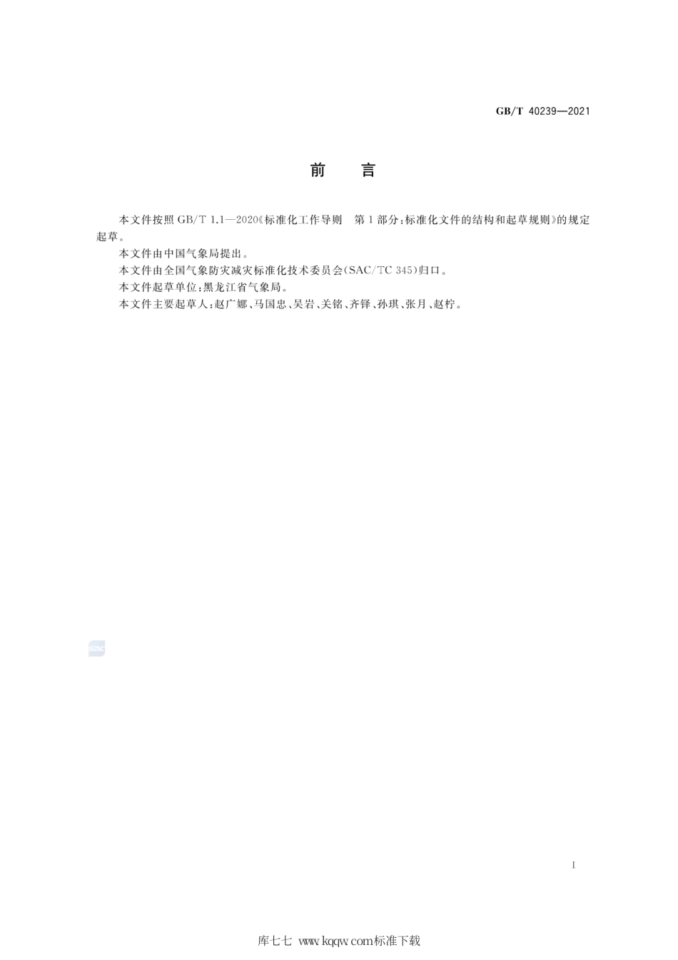 GB∕T 40239-2021 城市雪灾气象等级.pdf_第3页