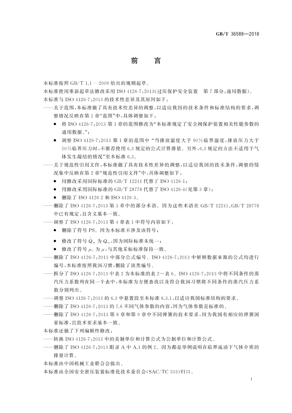 GBT 36588-2018 过压保护安全装置 通用数据.pdf_第3页