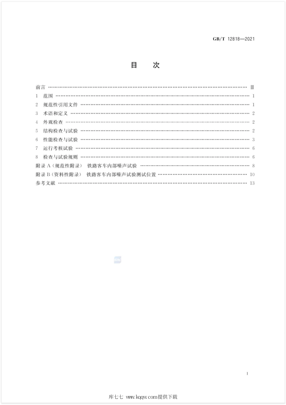 GB∕T 12818-2021 铁路客车组装后的检查与试验规则.pdf_第2页