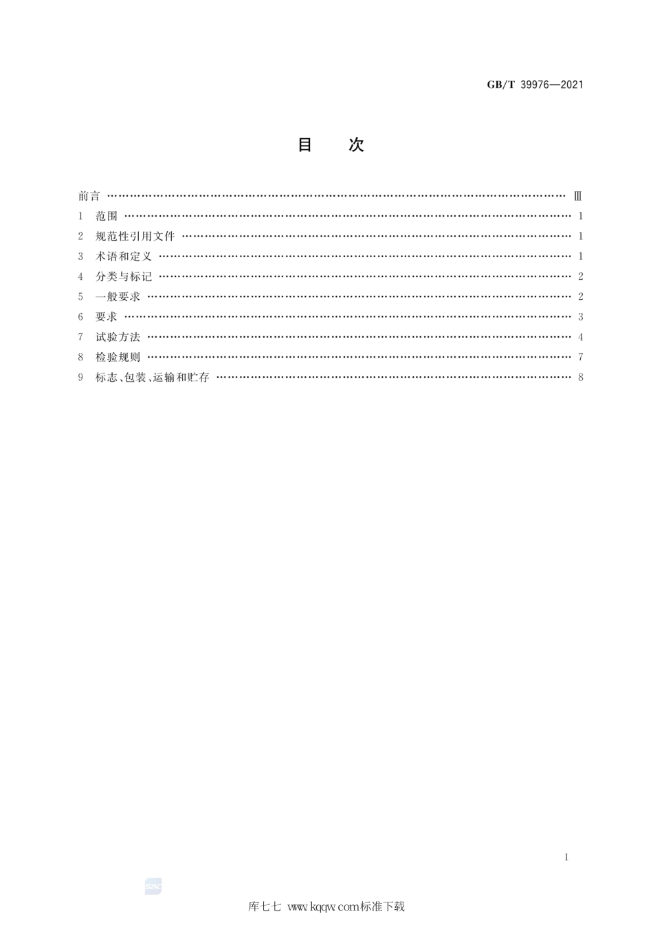 GB∕T 39976-2021 蒸发冷却式新风空调设备.pdf_第2页