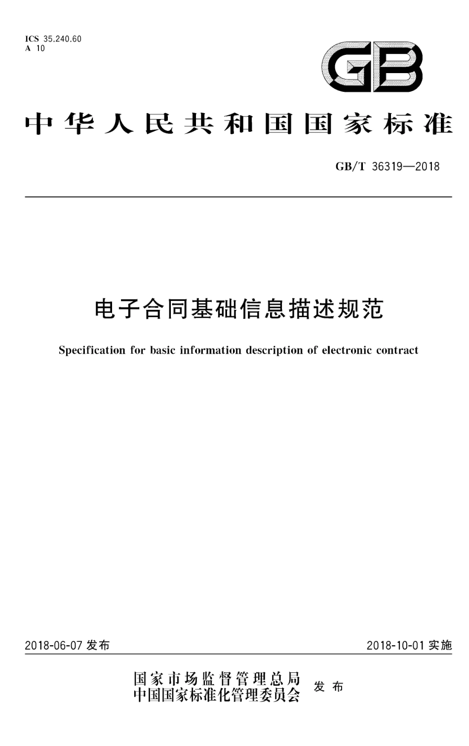 GBT 36319-2018 电子合同基础信息描述规范.pdf_第1页