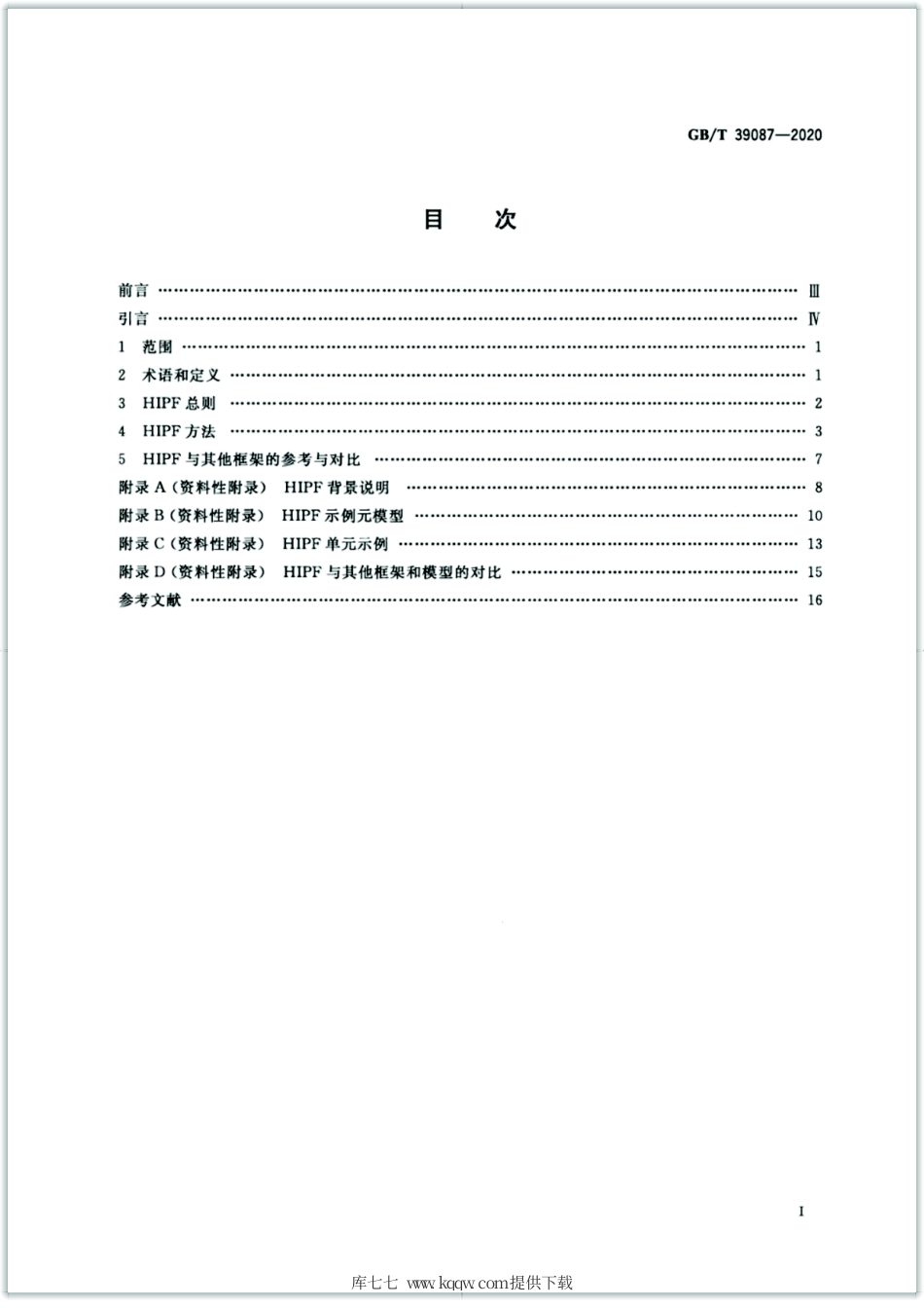 GB∕T 39087-2020 健康信息学 健康信息学特征描述框架.pdf_第2页