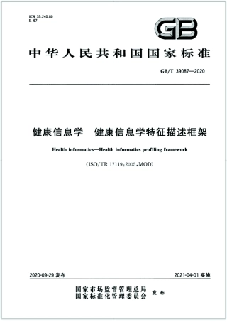 GB∕T 39087-2020 健康信息学 健康信息学特征描述框架.pdf