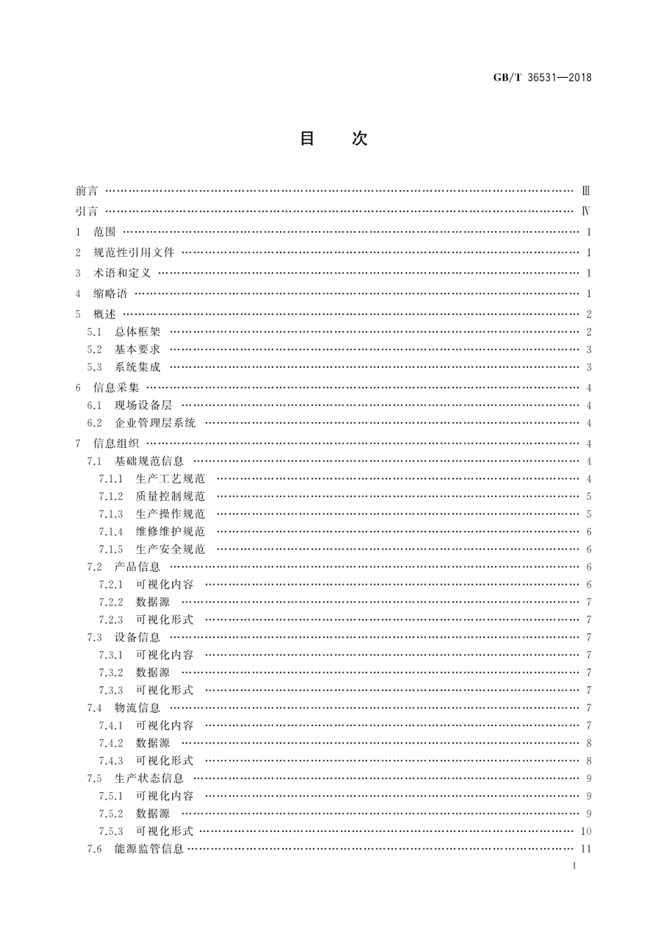GBT 36531-2018 生产现场可视化管理系统技术规范.pdf_第3页