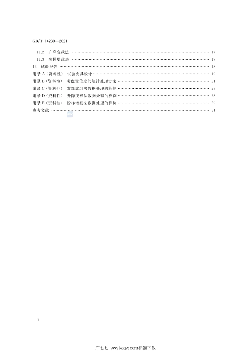 GB∕T 14230-2021 齿轮弯曲疲劳强度试验方法.pdf_第3页