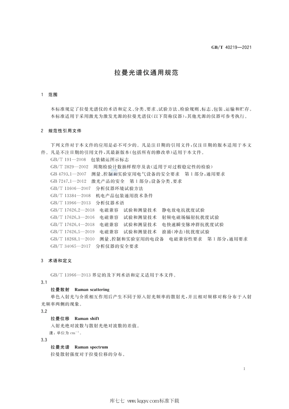 GB∕T 40219-2021 拉曼光谱仪通用规范.pdf_第3页