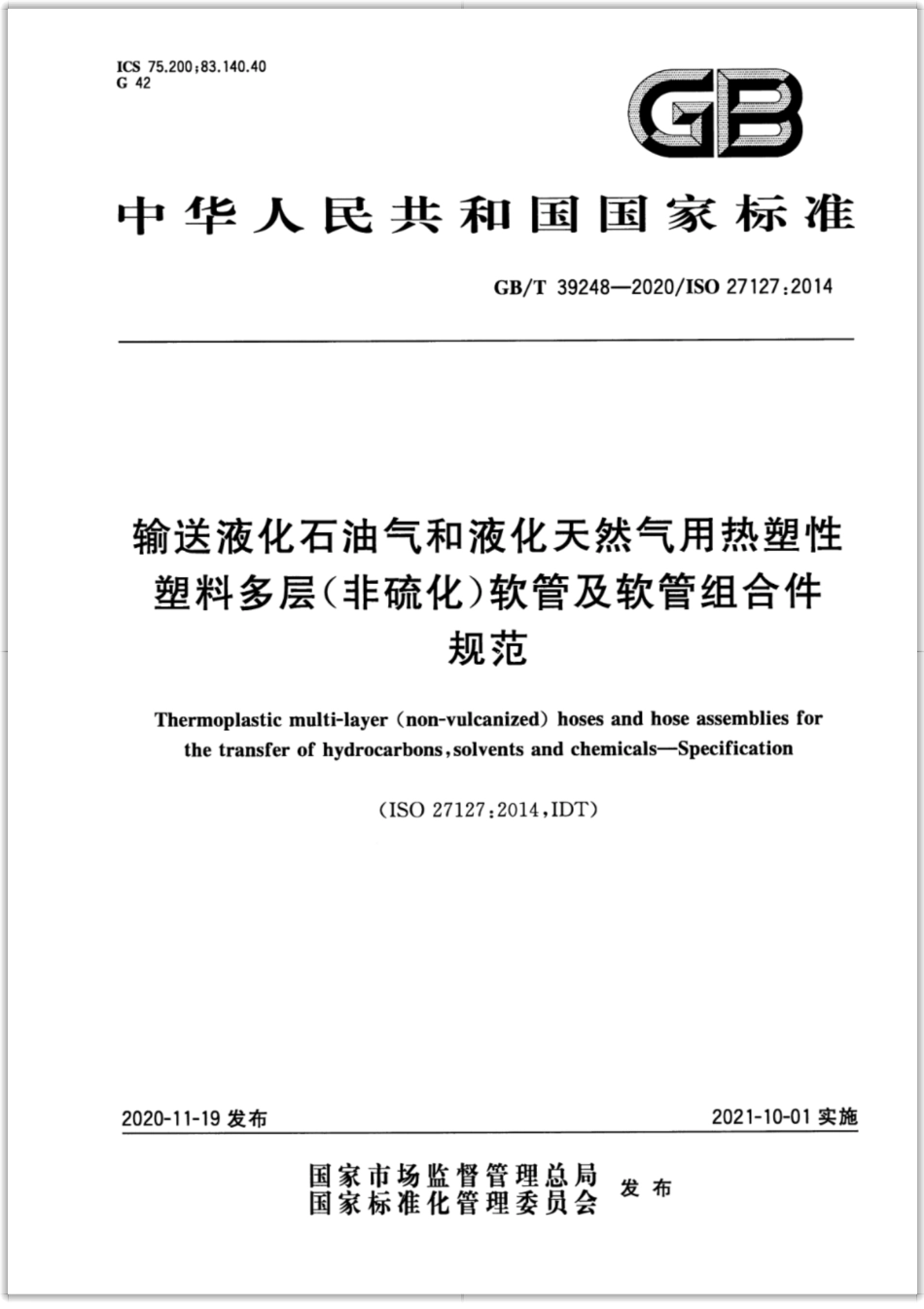 GB∕T 39248-2020 输送液化石油气和液化天然气用热塑性塑料多层（非硫化）软管及软管组合件 规范.pdf_第1页