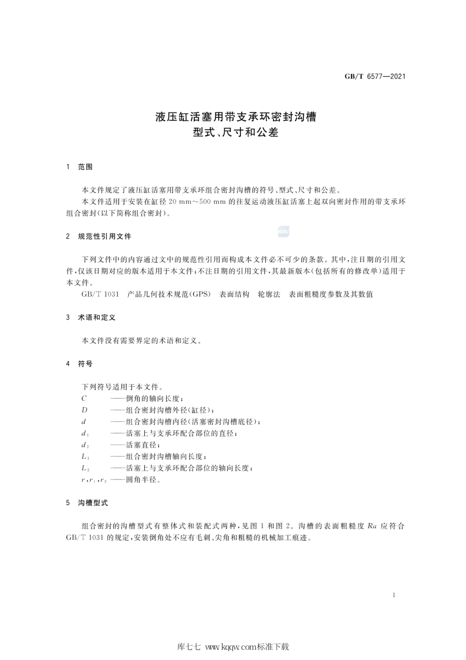 GB∕T 6577-2021 液压缸活塞用带支承环密封沟槽型式、尺寸和公差.pdf_第3页