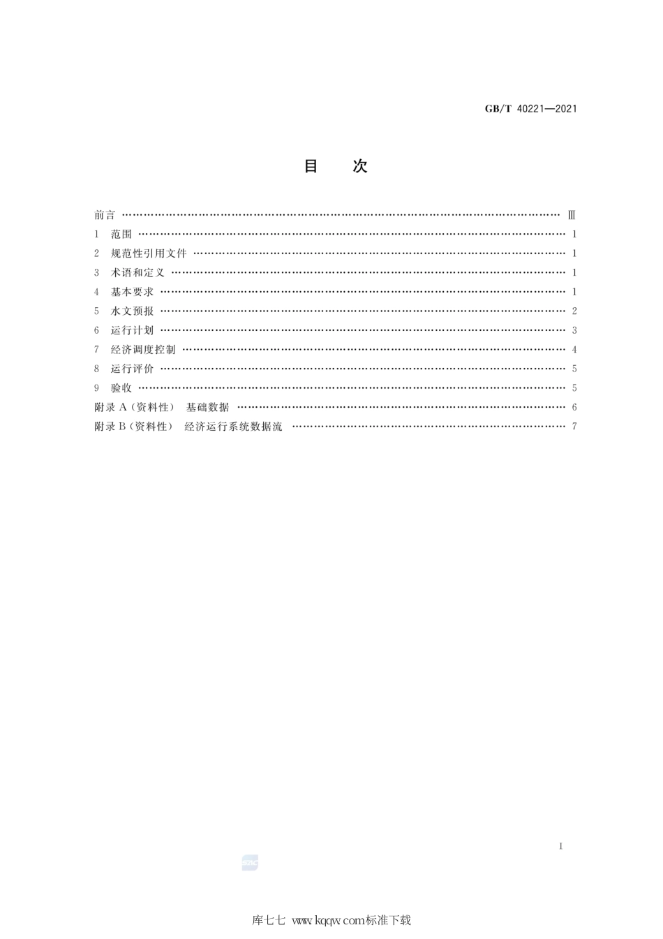 GB∕T 40221-2021 智能水电厂经济运行系统技术条件.pdf_第2页