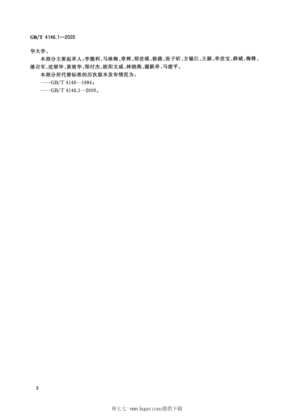 GB∕T 4146.1-2020 纺织品 化学纤维 第1部分：属名.pdf_第3页