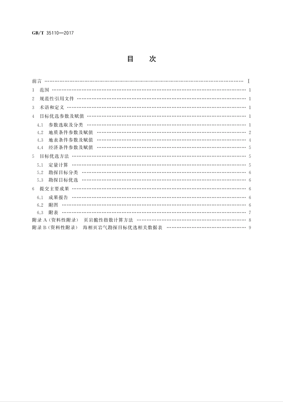 GB∕T 35110-2017 海相页岩气勘探目标优选方法.pdf_第2页