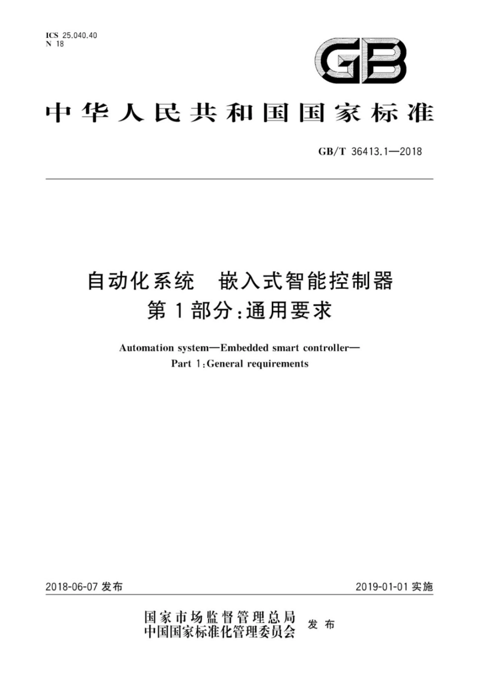 GB∕T 36413.1-2018 自动化系统 嵌入式智能控制器 第1部分：通用要求.pdf_第1页