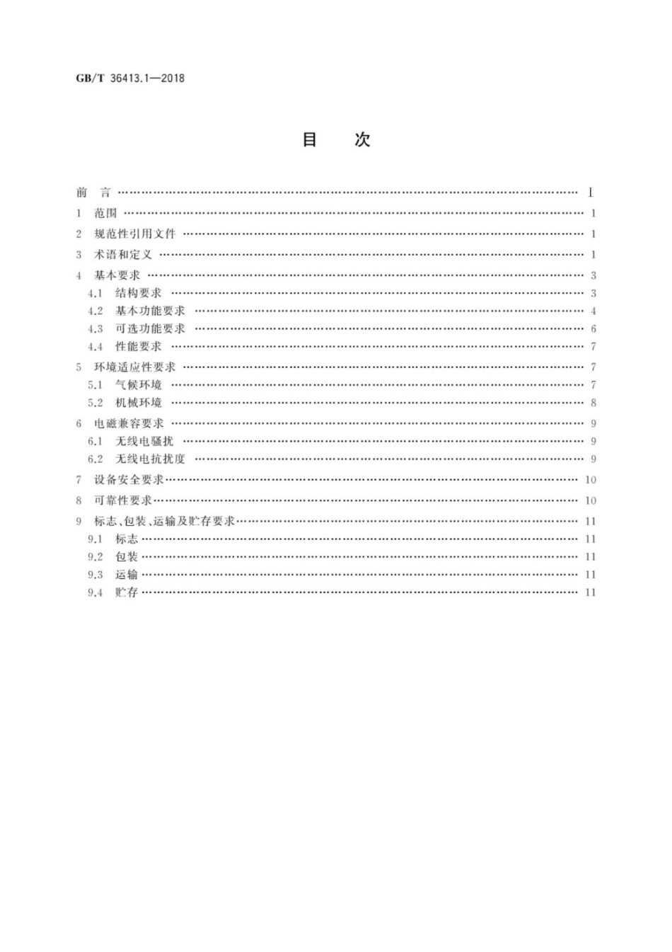 GB∕T 36413.1-2018 自动化系统 嵌入式智能控制器 第1部分：通用要求.pdf_第2页