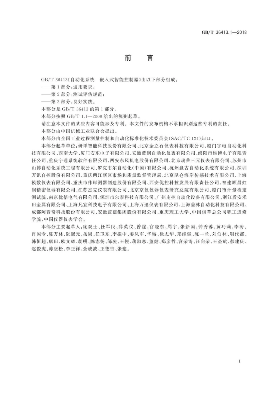 GB∕T 36413.1-2018 自动化系统 嵌入式智能控制器 第1部分：通用要求.pdf_第3页
