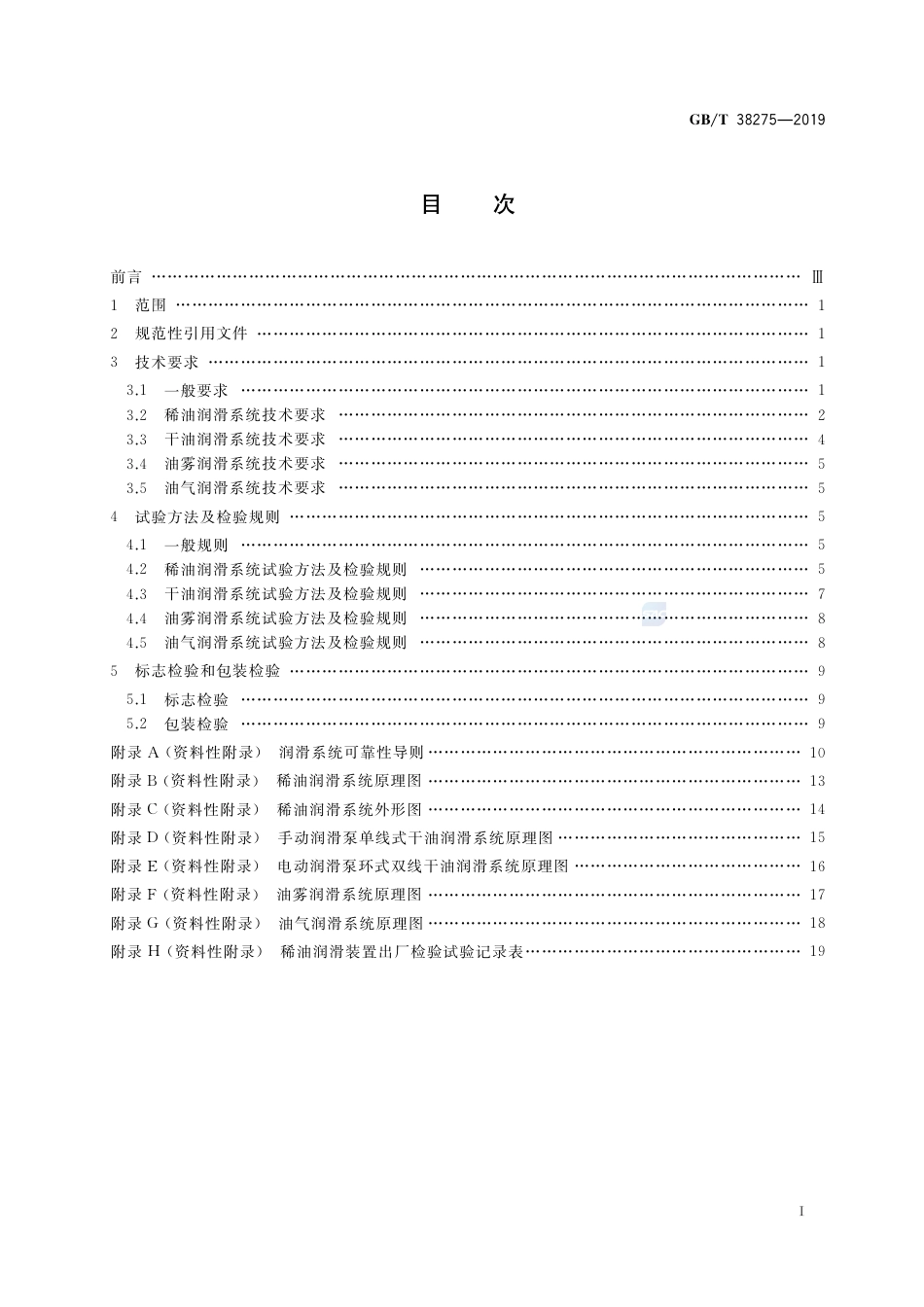 GB∕T 38275-2019 润滑系统 检验规范.pdf_第2页