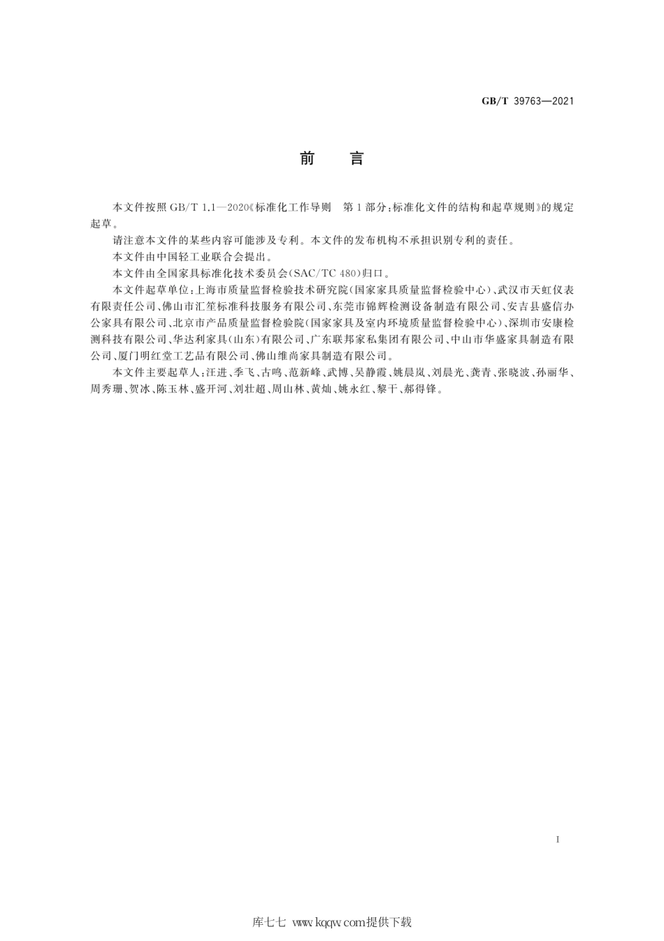 GB∕T 39763-2021 家具中挥发性有机化合物现场快速采集设备技术要求.pdf_第3页