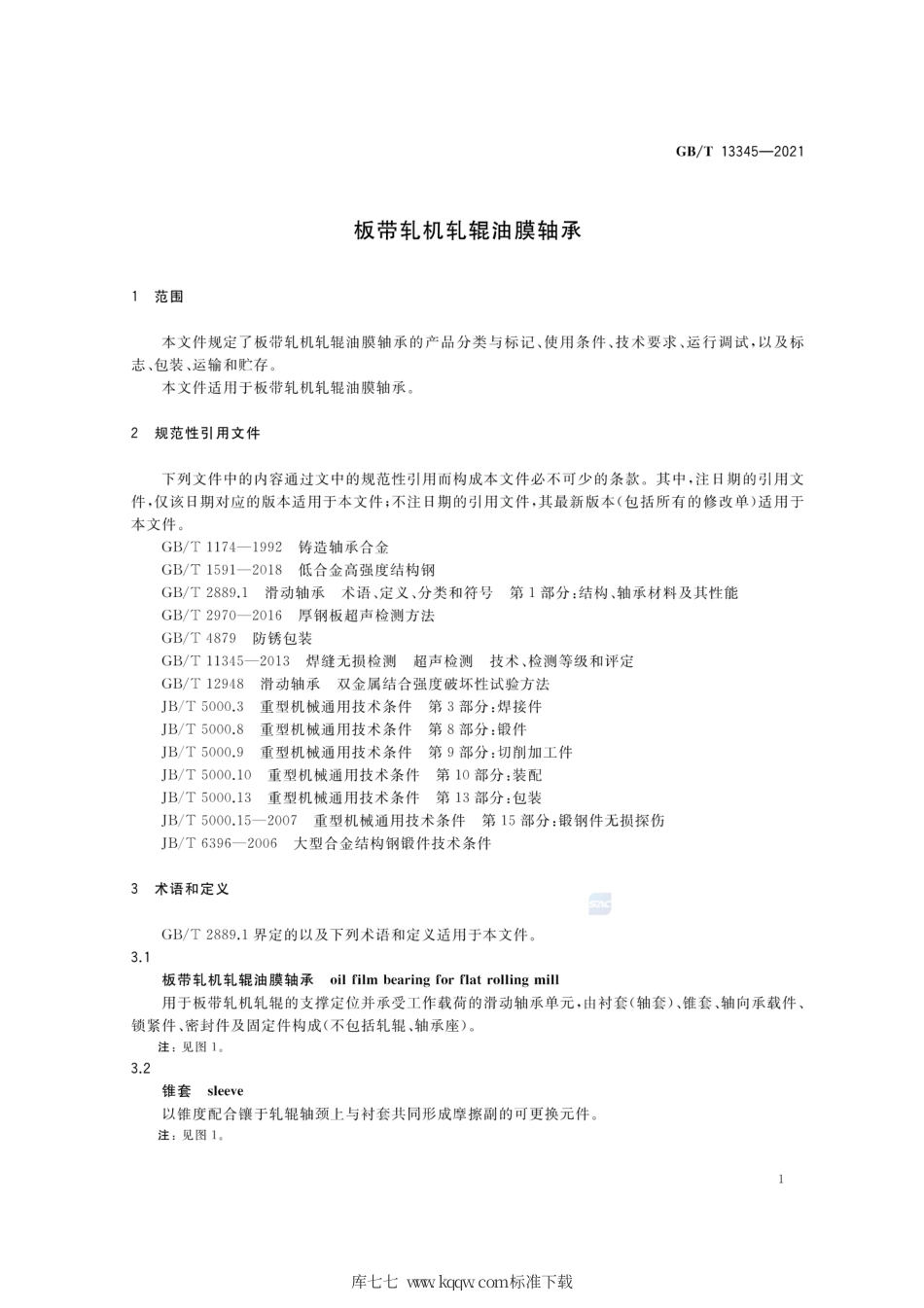GB∕T 13345-2021 板带轧机轧辊油膜轴承.pdf_第3页