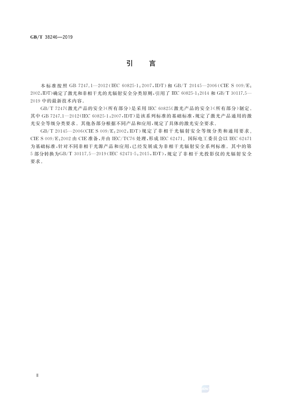 GB∕T 38246-2019 家用激光显示系统光辐射安全特性评价要求.pdf_第3页